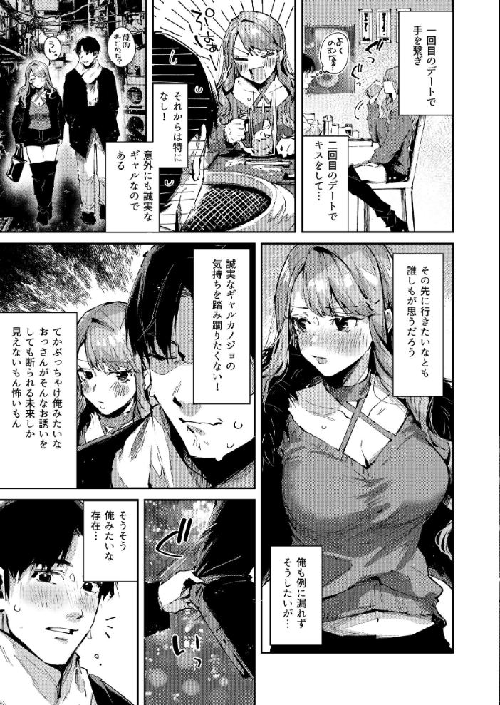 エロ漫画:俺のギャルはここにいる。 【水平線】 サンプル画像