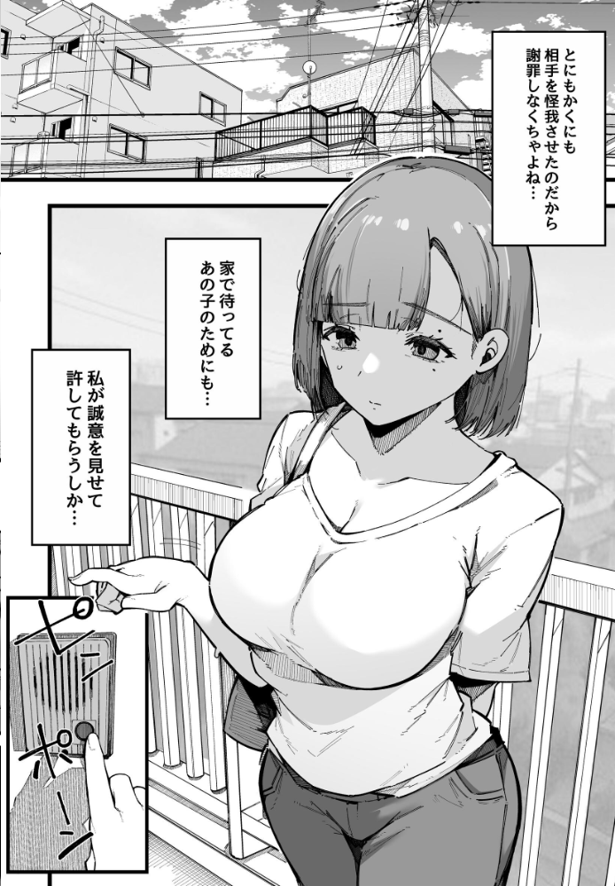 エロ漫画:母親で居られなくなった私。【棒修正版】 【桜湯ハル】 サンプル画像