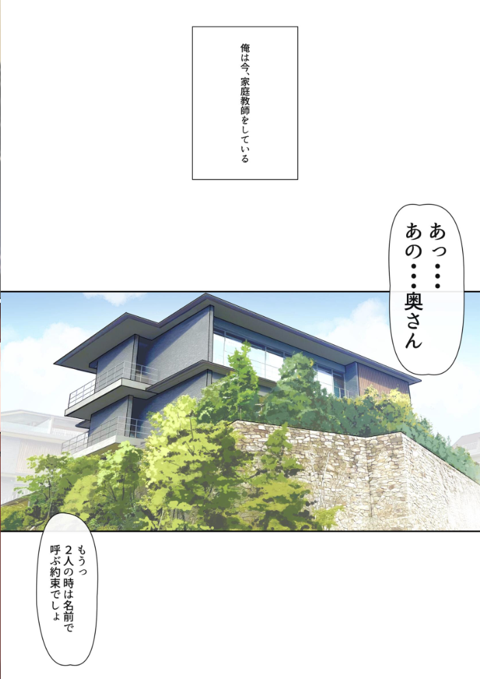 エロ漫画：メス豚セレブと童貞先生【白抜き修正版】 【ナイロン】 サンプル画像