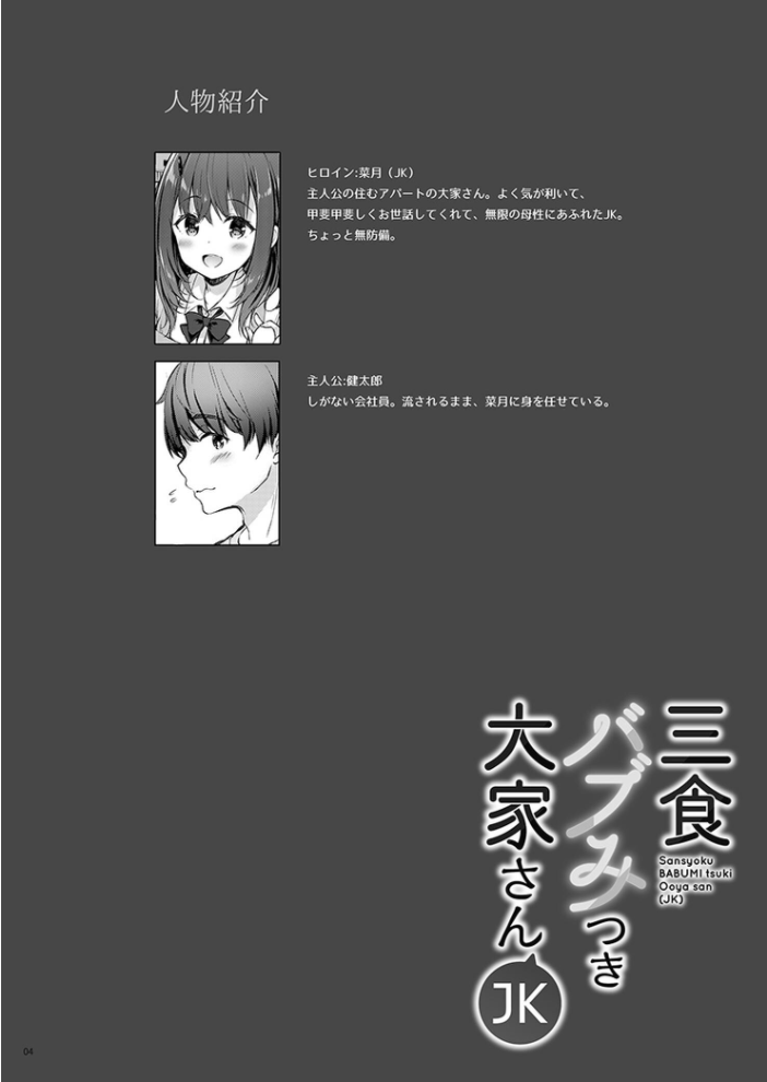 エロ漫画:三食バブみつき大家さん(JK) 2 【moco chouchou】 サンプル画像