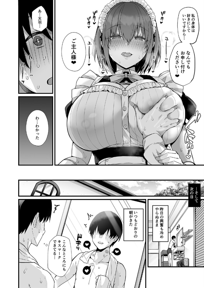 エロ漫画:ラブメイド-優しくてあまあまな巨乳エロメイドさんとセックスしまくるお話-(2) 【Blue_Gk】 サンプル画像