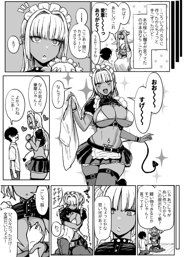 エロ漫画:黒ギャルメイド淫魔、ごしゅを喰う。 3 【宮元一佐】 サンプル画像