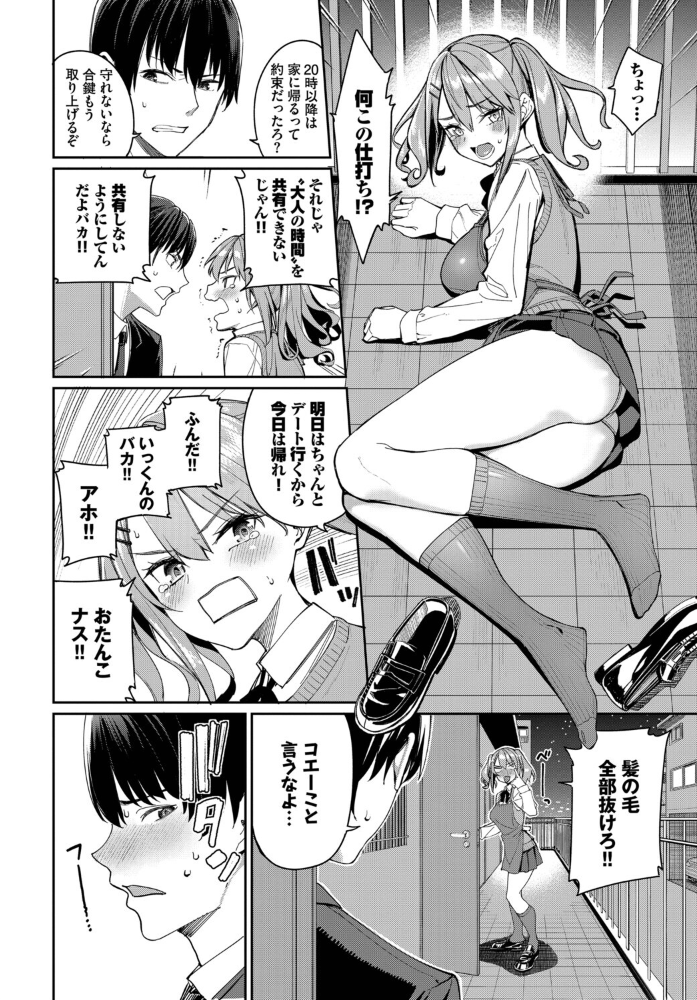 エロ漫画:COMIC BAVEL SPECIAL COLLECTION(コミックバベル スペシャルコレクション)VOL79 【朝峰テル くっきおーれ あおやまきいろ。 ぷよちゃ 香山リム コミックバベル編集部】 サンプル画像
