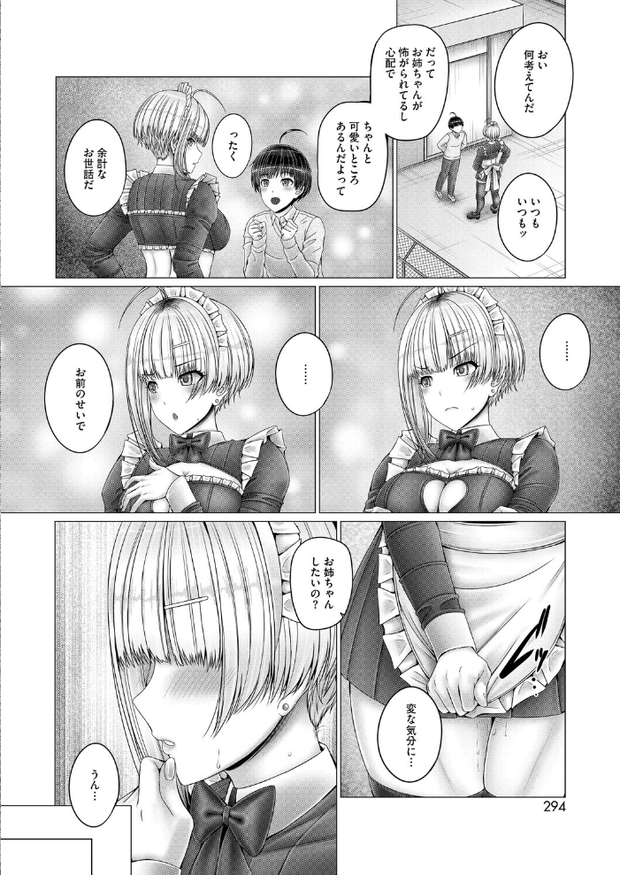 エロ漫画：本当は可愛いお姉ちゃん 【音音】 サンプル画像