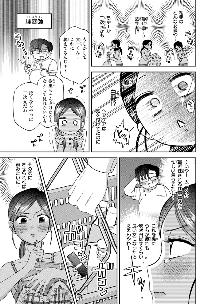 エロ漫画:アンドハニー 【綿谷しんぐ】 サンプル画像