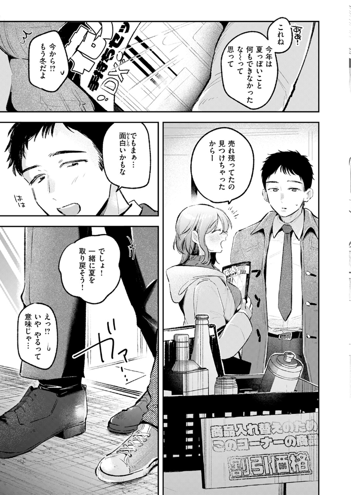 エロ漫画:雪明におちる花 【よちリョウタ】 サンプル画像