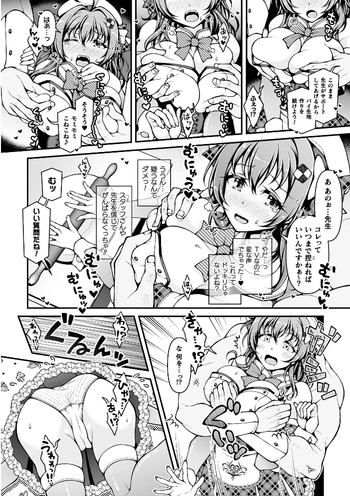 エロ漫画：新米アイドルくるみちゃん お菓子作りチャレンジ♪【単話】 【さーき】 サンプル画像