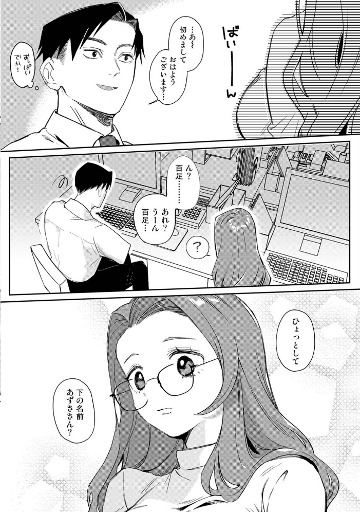 エロ漫画:元ギャル百足さんに制服を着せたい 【なかはら那珂】 サンプル画像