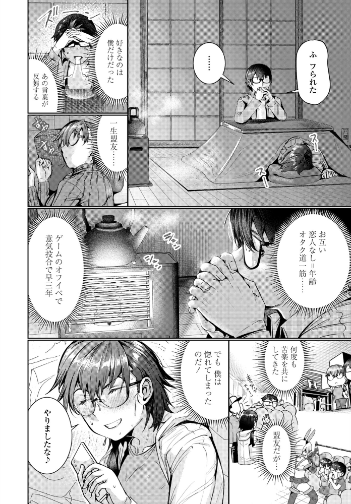 エロ漫画:俺は盟友に恋をした 【村民c】 サンプル画像