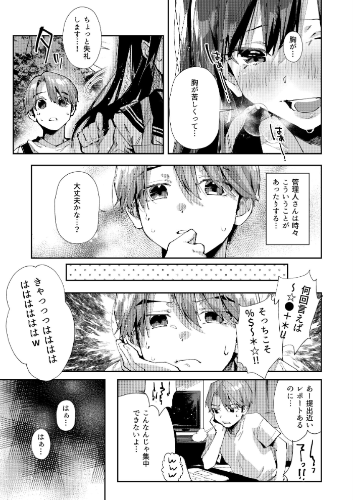エロ漫画:僕のお隣さんはえち乳な管理人さん(JK)です。 【水平線】 サンプル画像
