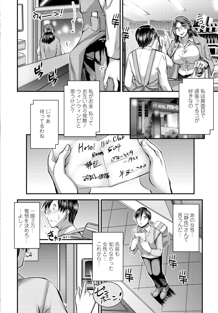 エロ漫画:今夜はこのゴムが尽きるまで 【タケイツカサ】 サンプル画像