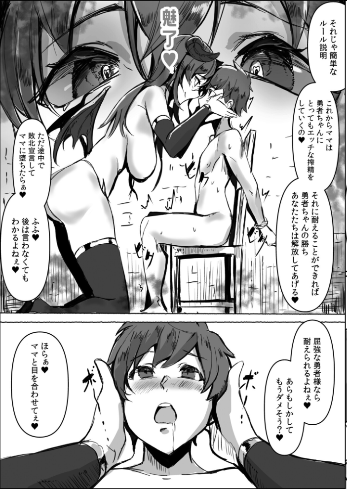 エロ漫画:ぼくらはママサキュバスにいじめられたい!【18禁】 【チクビン】 サンプル画像
