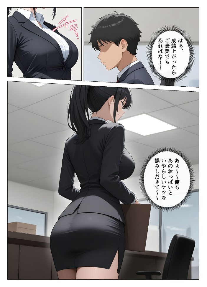 エロ漫画：気が強いOLの爆乳女上司を寝取った話 モザイク版 【桃色紅茶 あいラビ】 サンプル画像