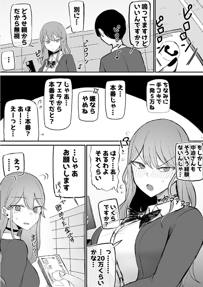 エロ漫画:カーストギャルちゃんがデレた!?(1) 【根黒】 サンプル画像