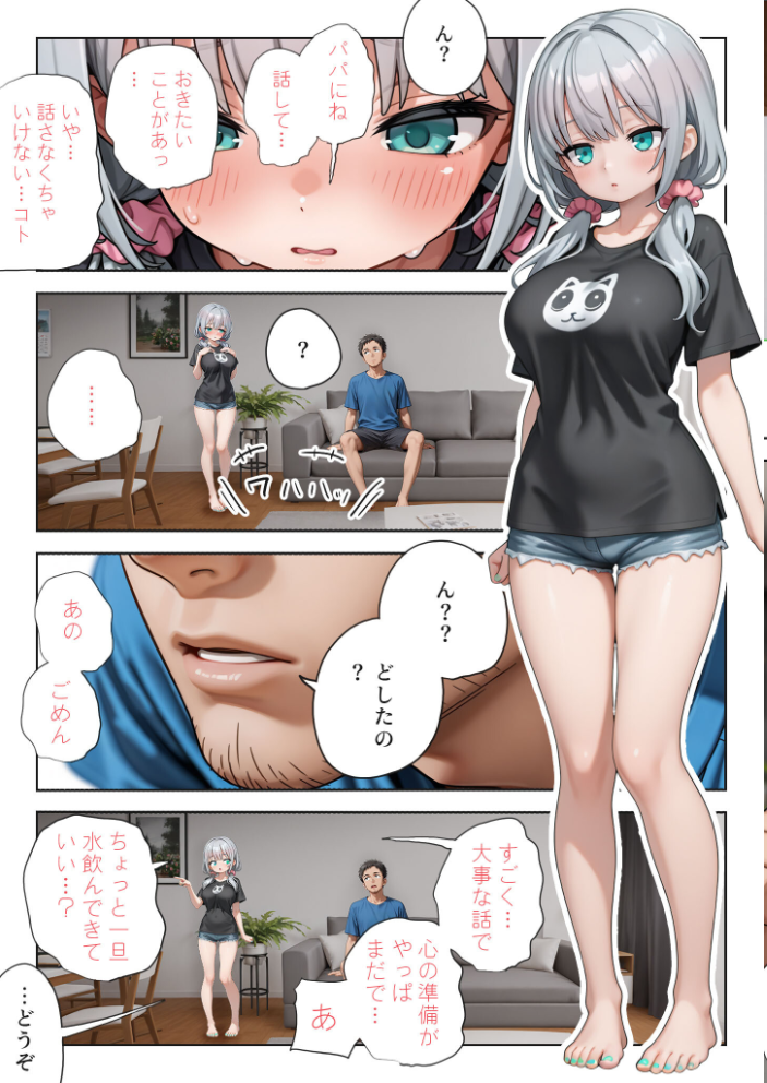 エロ漫画:娘の告白 モザイク版 【愛・筋肉博 あいラビ】 サンプル画像