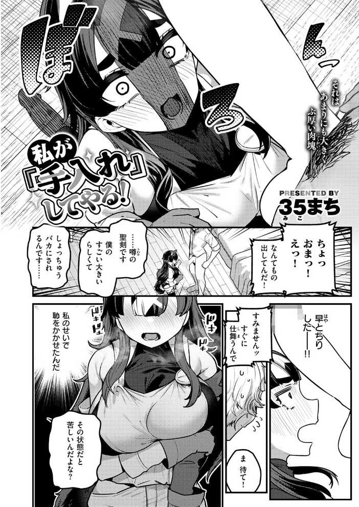 エロ漫画：私が『手入れ』してやる！ 【35まち】 サンプル画像
