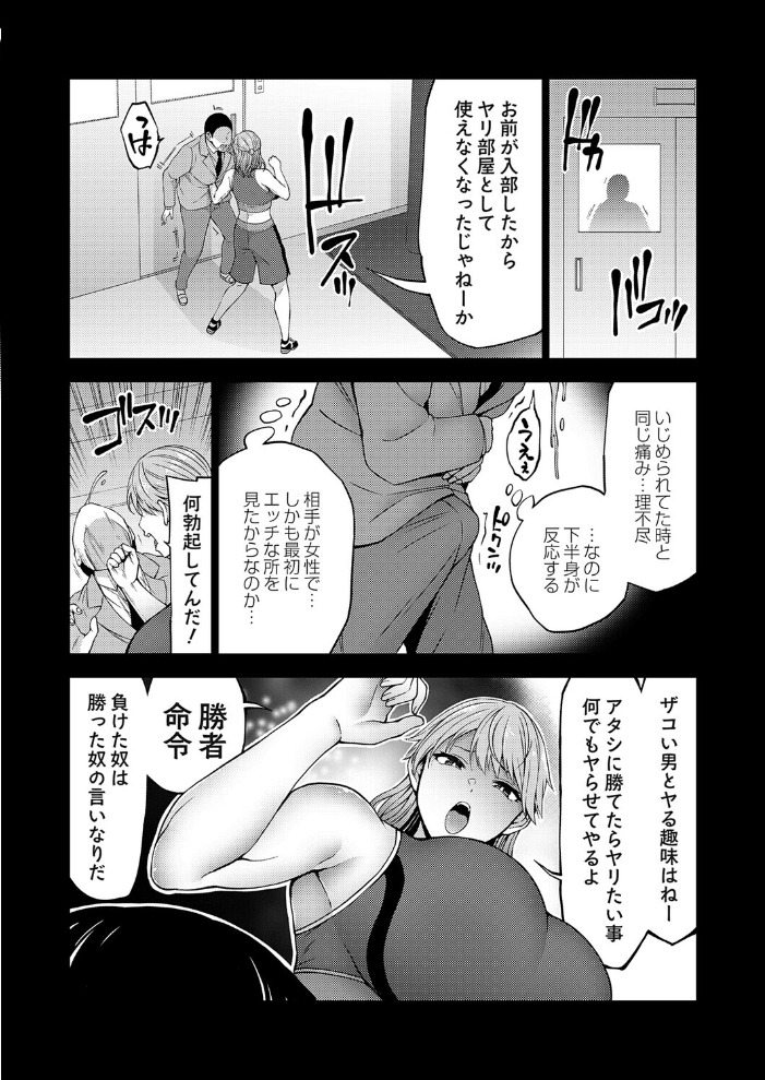 エロ漫画:ぼこぼこビッチ 僕と先輩の勝者命令(セックスマッチ) 【とこわん】 サンプル画像