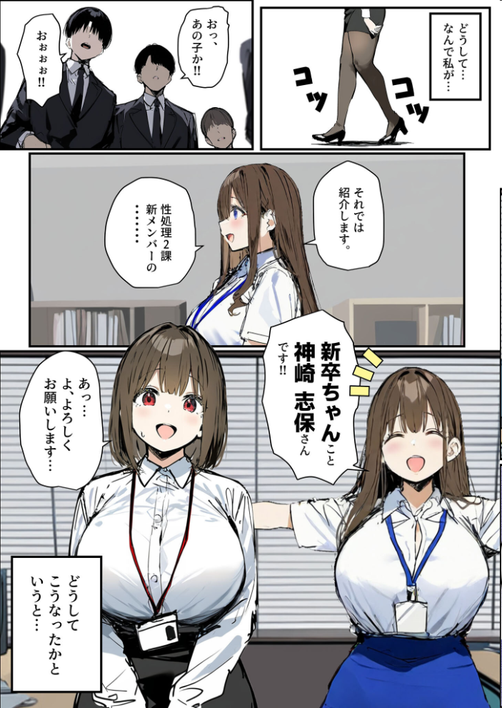 エロ漫画:新卒ちゃん×柏木さん 〜性処理2課へ寝取らせ出向〜【単話】(1) モザイク版 【たまごやき あいラビ】 サンプル画像