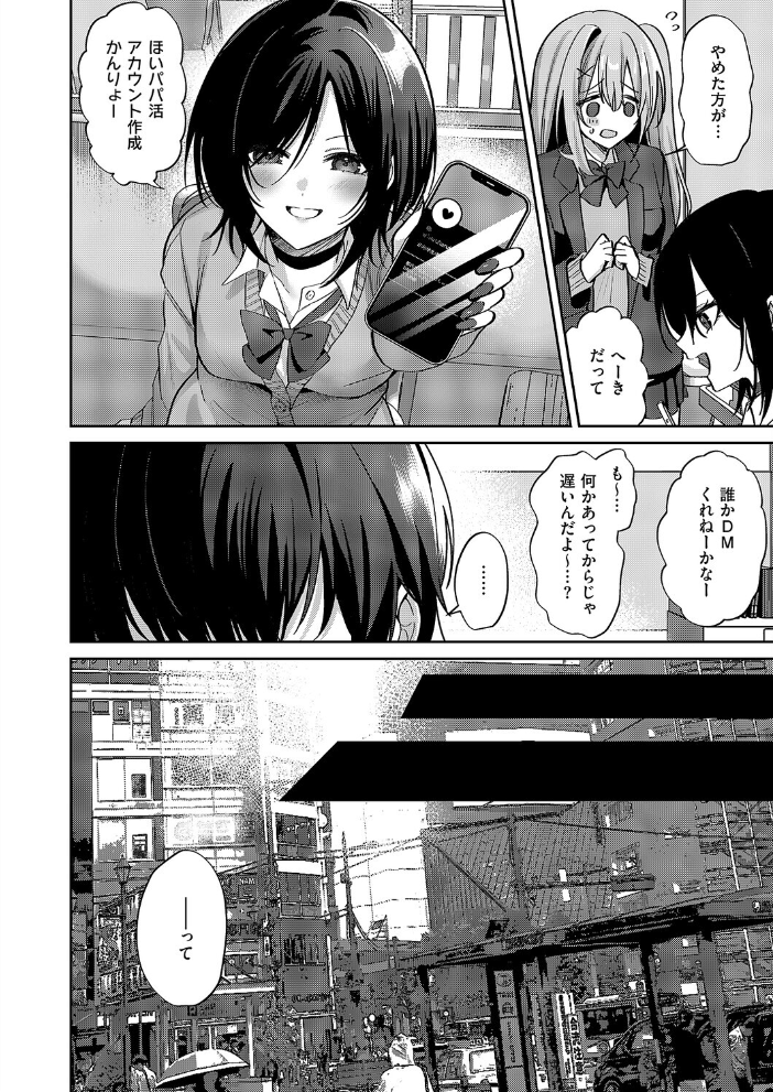 エロ漫画:推しじゃないのに! 【さこふ】 サンプル画像