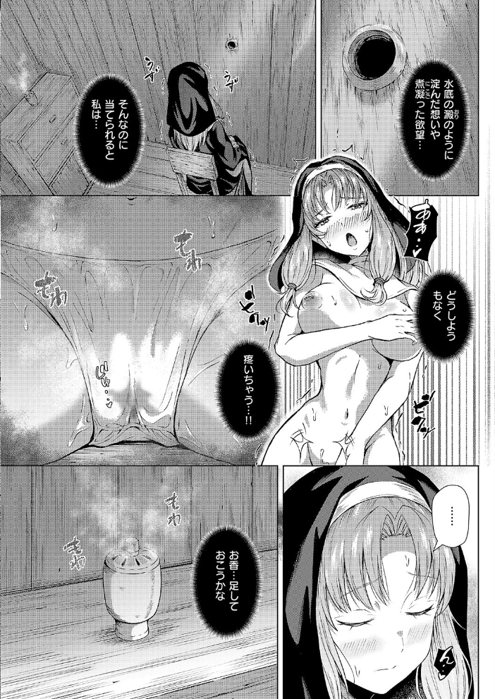 エロ漫画:懺悔と穴と 【ポディ】 サンプル画像