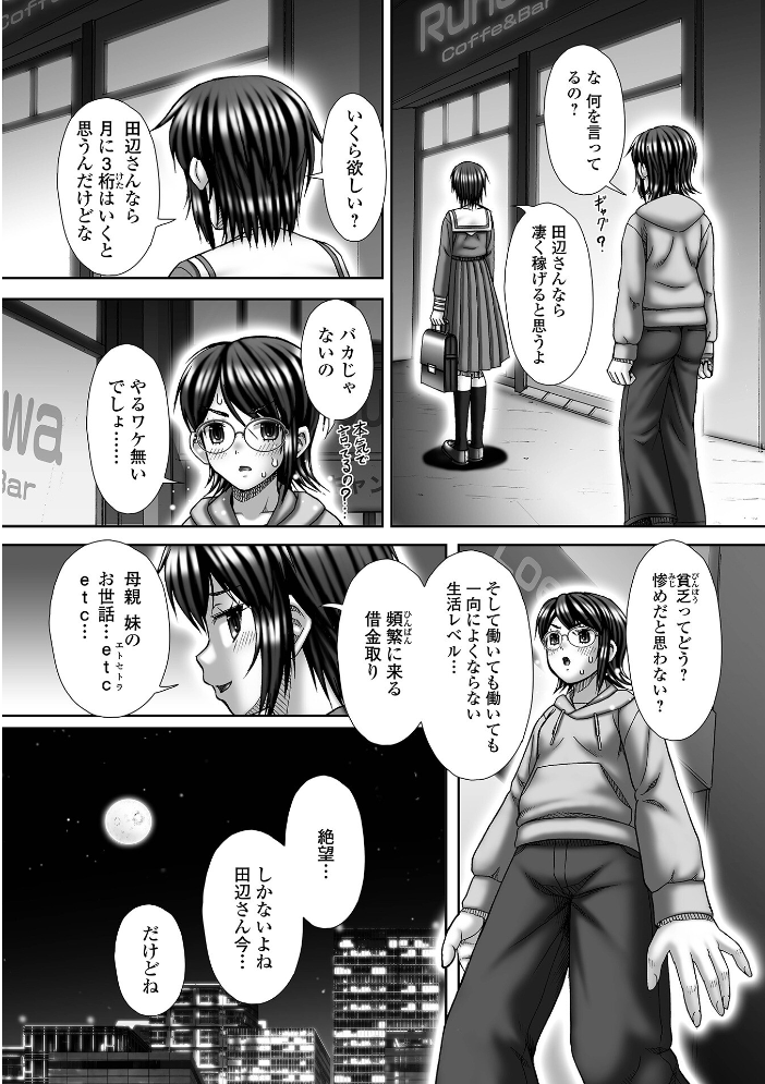 エロ漫画:Prostitution 〜売春〜 【いトう 一水社編集部】 サンプル画像