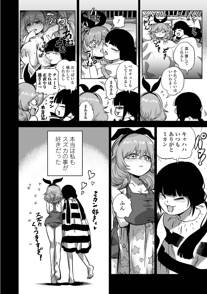 エロ漫画:どうにでもなっちゃえ 前編 【のりたこ 一水社編集部】 サンプル画像