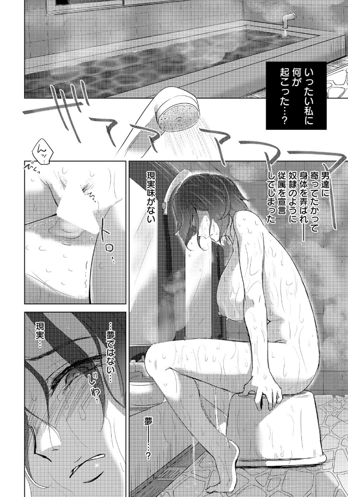 エロ漫画:続・隷属の騎乗位 〜叛逆の合宿〜 【単話】 【デイノジ】 サンプル画像