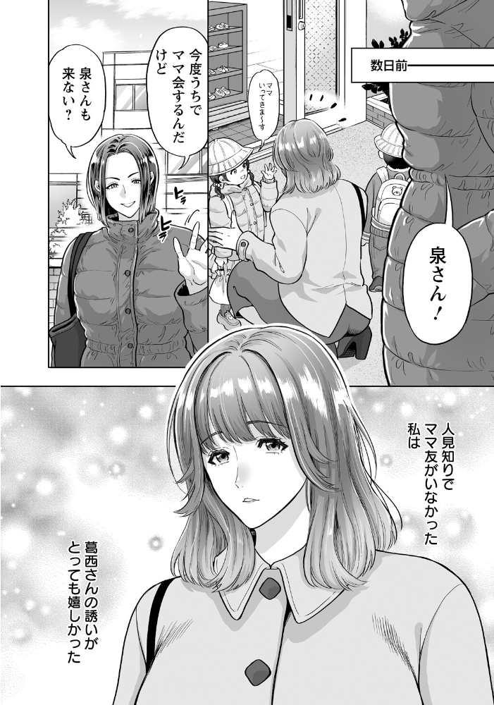 エロ漫画:淫堕ママ会 〜絡め取られた巨乳主婦〜 【単話】 【鬼島大車輪】 サンプル画像