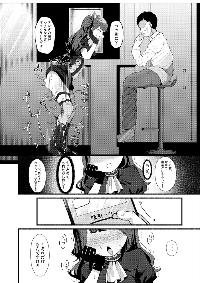 エロ漫画:どみなとりっくす!〜きっかけはオホ声淫行〜【後編】 【えむみやにゃむ】 サンプル画像