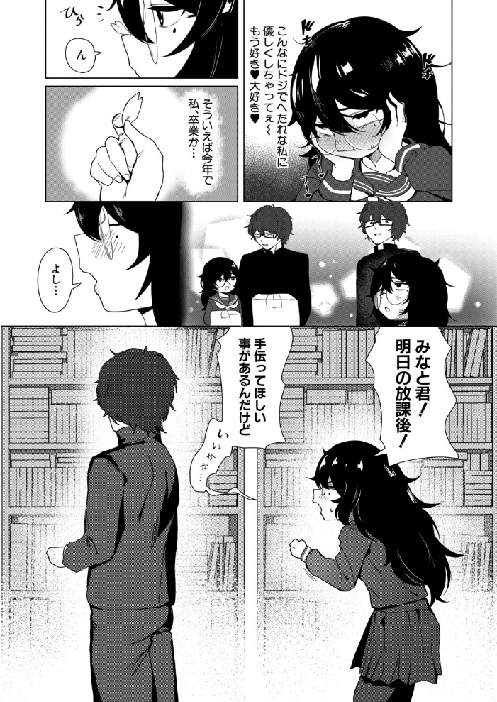 エロ漫画:ドジであほな妄想癖の私による変態的プロポーズ 【RINKi】 サンプル画像