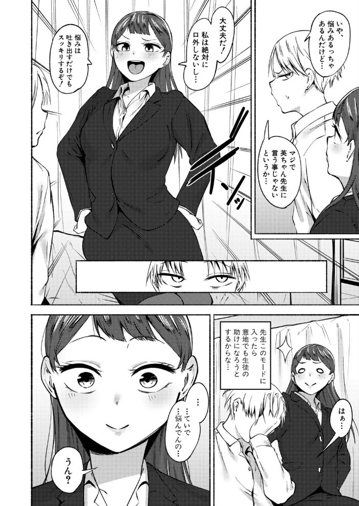 エロ漫画:童貞食べちゃう系教師 【フェチ男】 サンプル画像