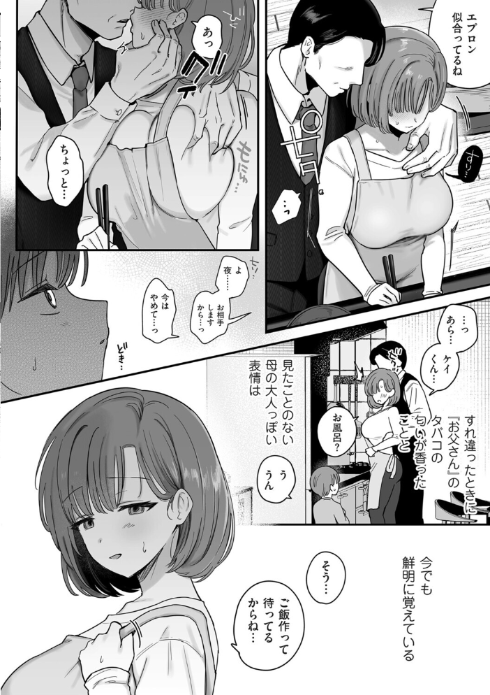 エロ漫画:お母さん、あのね 【おなまえ】 サンプル画像