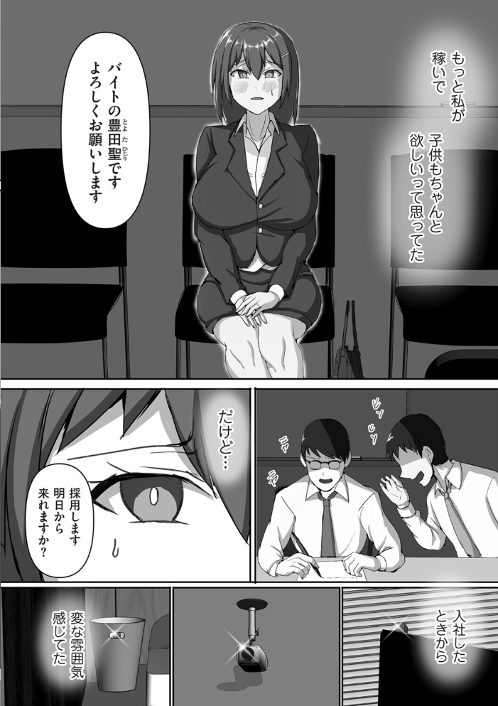 エロ漫画:種付け会社の罠 【川口藍】 サンプル画像