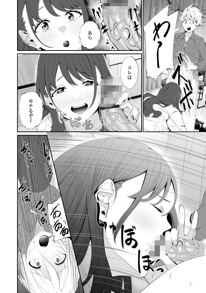 エロ漫画:おてあて 【黒咲俊 一水社編集部】 サンプル画像