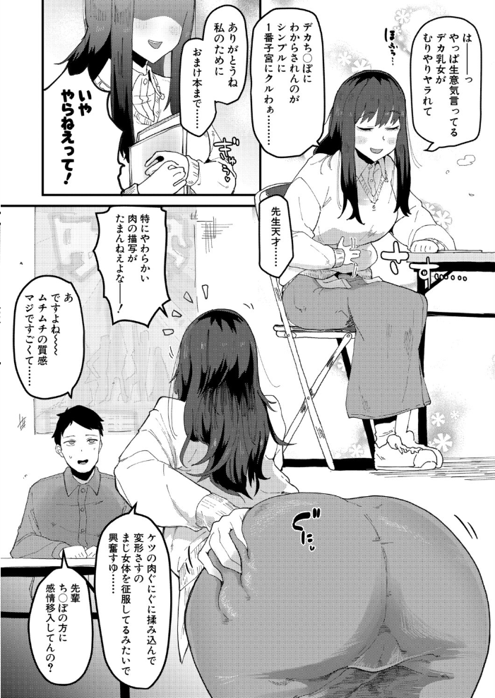 エロ漫画:ムラつき陰キャ女はちょろくて、えろい 【筒森】 サンプル画像