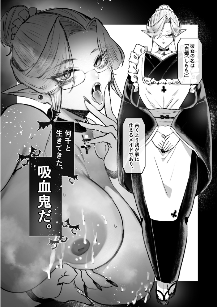 エロ漫画:坊ちゃん、お乳の時間です。〜クールな吸血鬼メイドを孕ませた夜〜 【むちおう】 サンプル画像