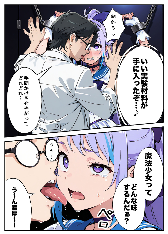 エロ漫画:AIが支配する世界で人類を裏切った俺は正義の魔法少女をドスケベ●●する モザイク版 【MTコミック もみむ あいラビ】 サンプル画像