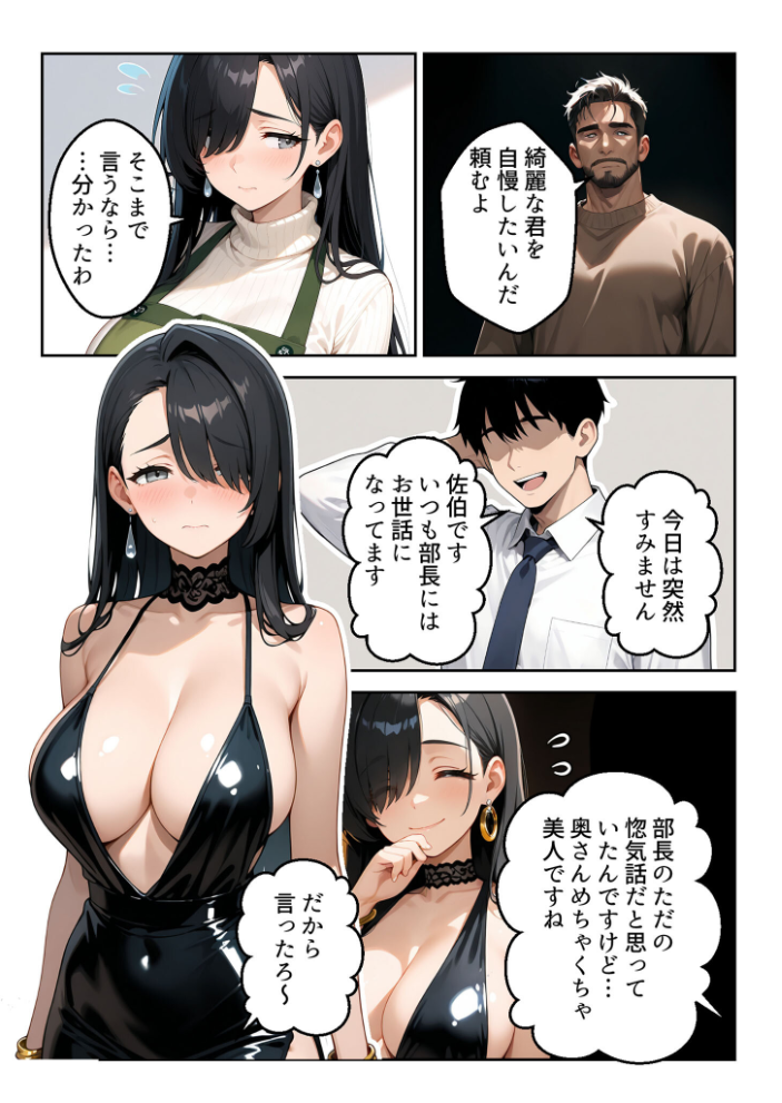 エロ漫画:寝取らせ妻 〜自慢の妻の穴を貸し出す夫〜 モザイク版 【ukkripp あいラビ】 サンプル画像