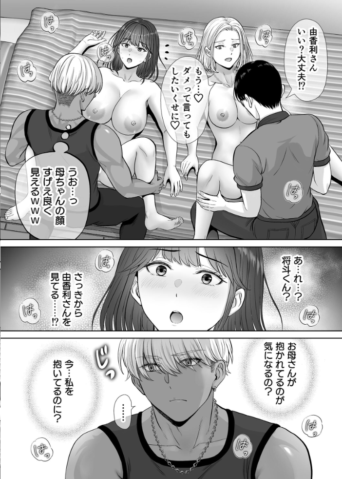エロ漫画:母スワッピング 10巻 母交換で見せ合い4P!俺らがヤリたい放題した話 【星月めろん】 サンプル画像