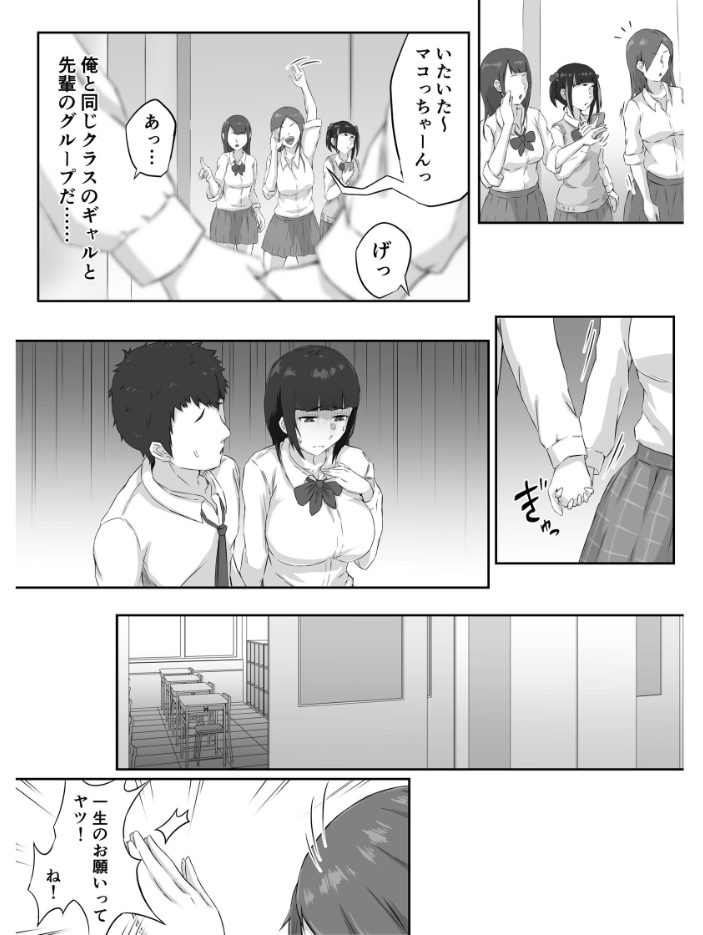 エロ漫画:押しに弱い巨乳彼女は断り切れずに寝取られる 【ぷにふかうめ】 サンプル画像