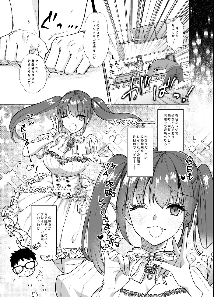 エロ漫画：おふぱこっ！2〜ネトゲのオフ会でハメられて姫ちゃんが肉便器にされちゃう話〜 【ちより】 サンプル画像