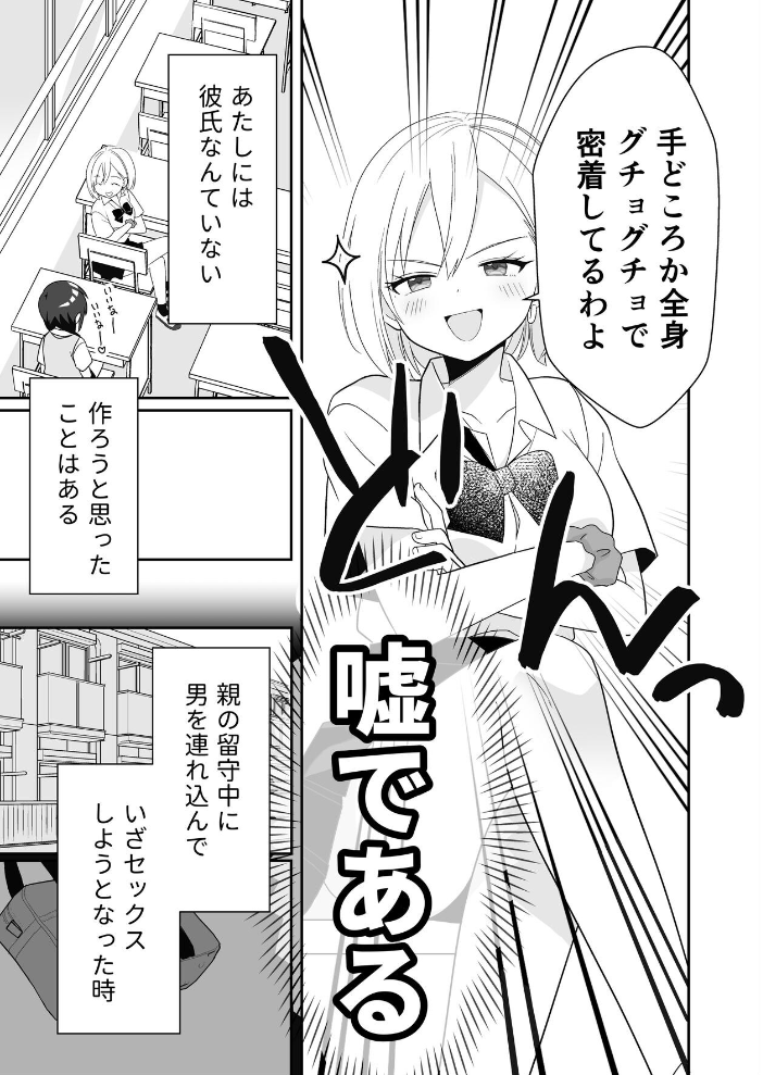 エロ漫画:ビッチぶってた処女ギャルですが友達のHを見て発情したので元カレに初体験をお願いしました 1 覗き見から始まる処女ギャルの発情 【飄ヶ木氷】 サンプル画像