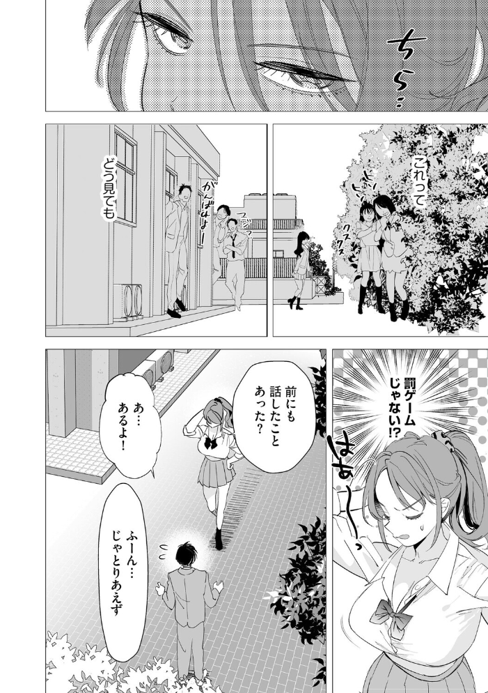 エロ漫画:初めての彼女 〜おじさんに奪われた純潔〜【第1話】 【スガラ】 サンプル画像