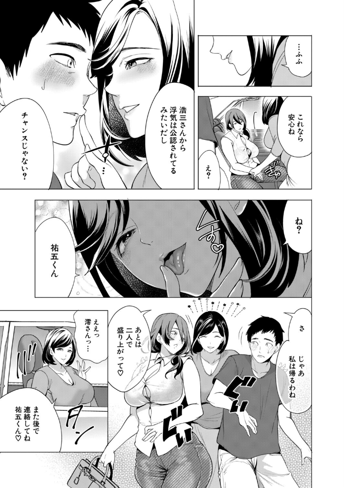 エロ漫画:孕ませてほしい兄嫁たち〈第3話〉(宮原歩) 【宮原歩 MUJIN編集部】 サンプル画像