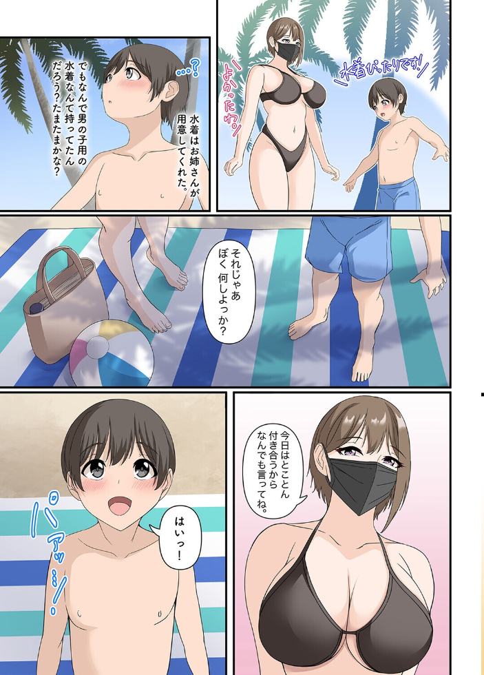 エロ漫画:年上マスクのお姉さんとヒミツ遊び【コミック版】(4) 【アリマセカイ】 サンプル画像