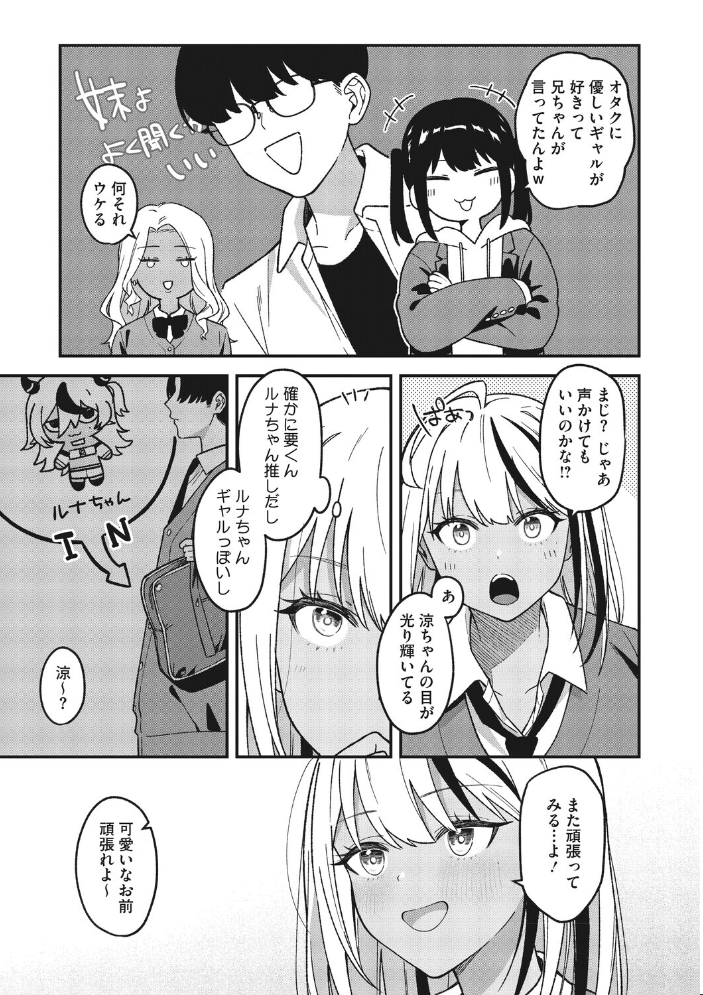 エロ漫画:オタクに優しいギャルとギャルに冷たいオタク 【たたきた】 サンプル画像