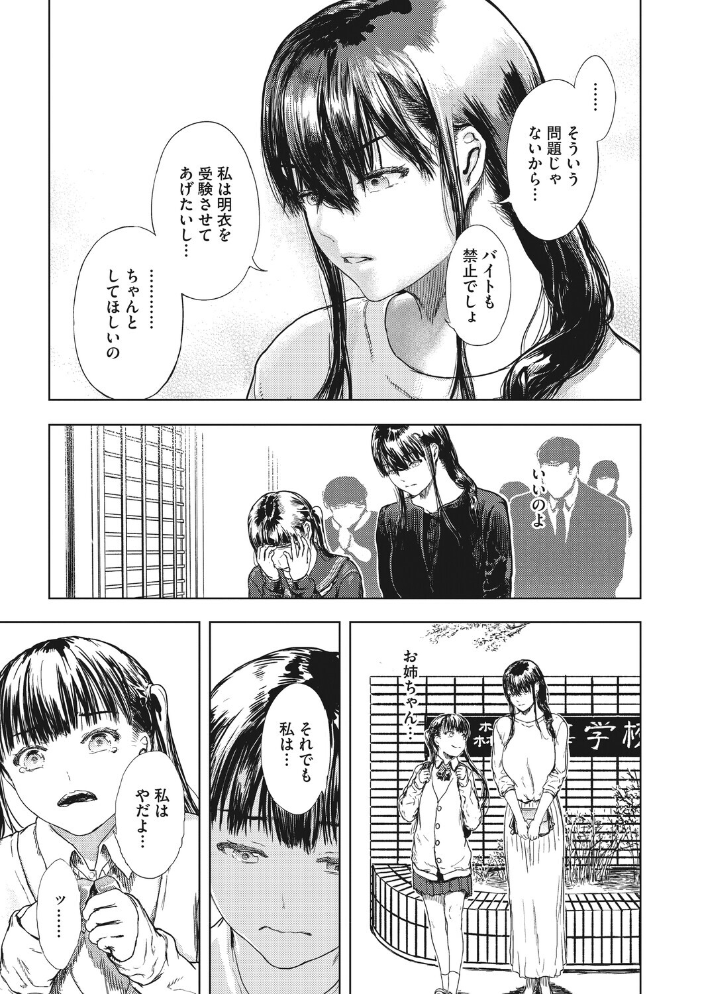 エロ漫画:犯●れた花園 【くろふーど】 サンプル画像