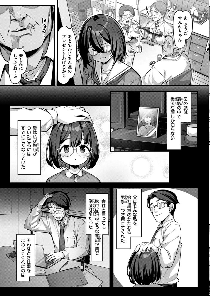 エロ漫画:ぼやける繋がり 【konnyaku】 サンプル画像