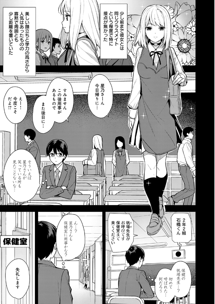 エロ漫画：彼女は僕の体液で動いている 【たつか】 サンプル画像