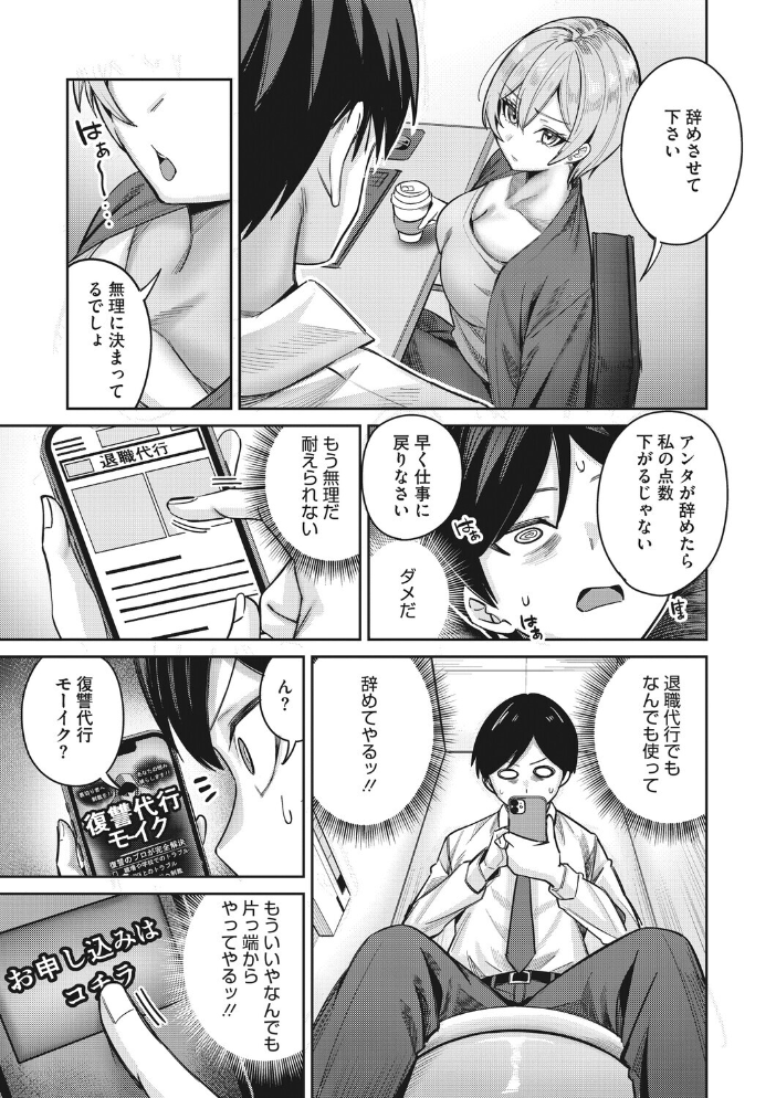 エロ漫画:復讐代行モーイク〜女上司編〜 【愉悦さる】 サンプル画像